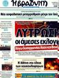 Πρωτοσέλιδο Η Βραδυνή 14/02/2012
