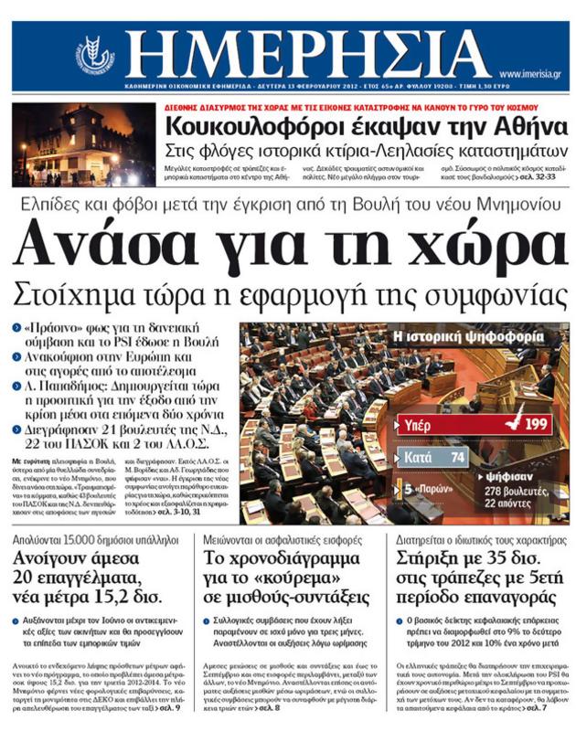 Πρωτοσέλιδο Ημερησία