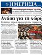 Πρωτοσέλιδο Ημερησία 20/02/2012