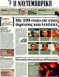 Πρωτοσέλιδο Ναυτεμπορική 21/02/2012