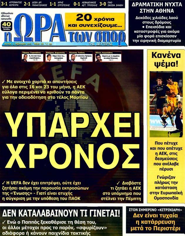Πρωτοσέλιδο Ωρα για Σπορ