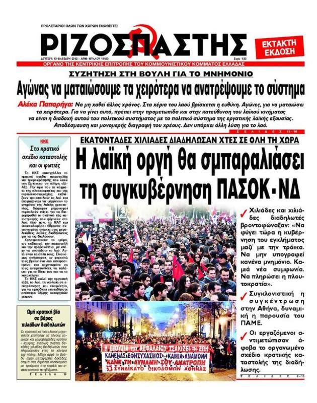 Πρωτοσέλιδο Ριζοσπάστης