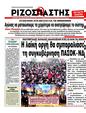 Πρωτοσέλιδο Ριζοσπάστης 14/02/2012