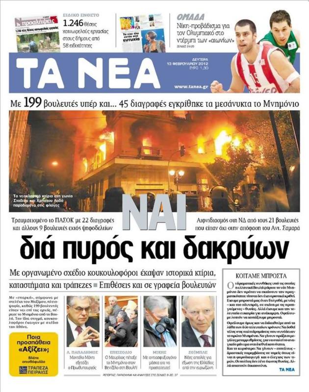 Πρωτοσέλιδο Τα Νέα