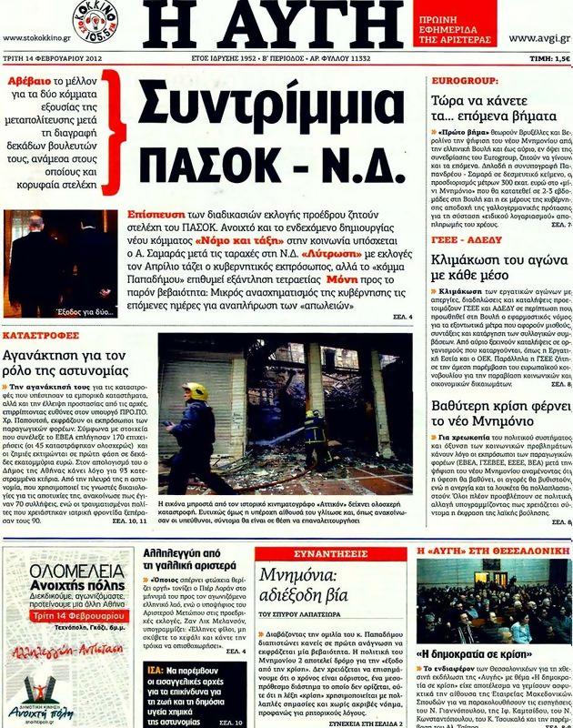 Πρωτοσέλιδο Αυγή