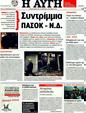 Πρωτοσέλιδο Αυγή 29/02/2012