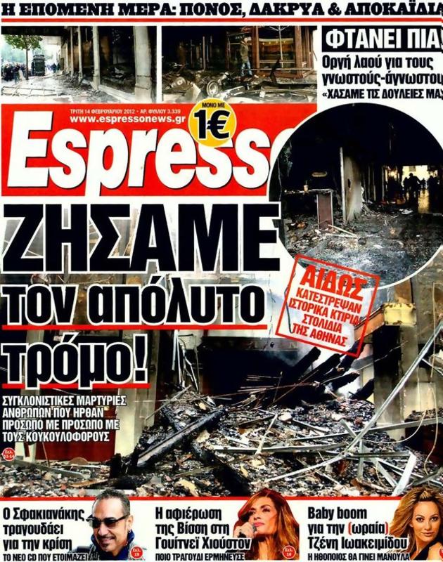 Πρωτοσέλιδο Espresso