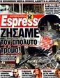 Πρωτοσέλιδο Espresso 20/02/2012