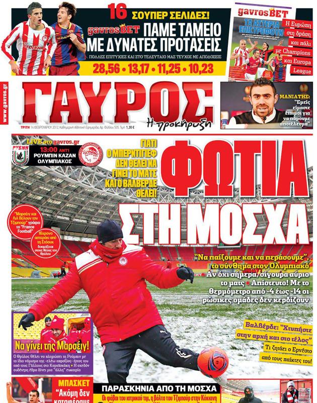 Πρωτοσέλιδο Γαύρος