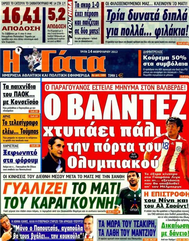 Πρωτοσέλιδο Η Γάτα
