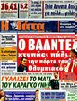 Πρωτοσέλιδο Η Γάτα 29/02/2012