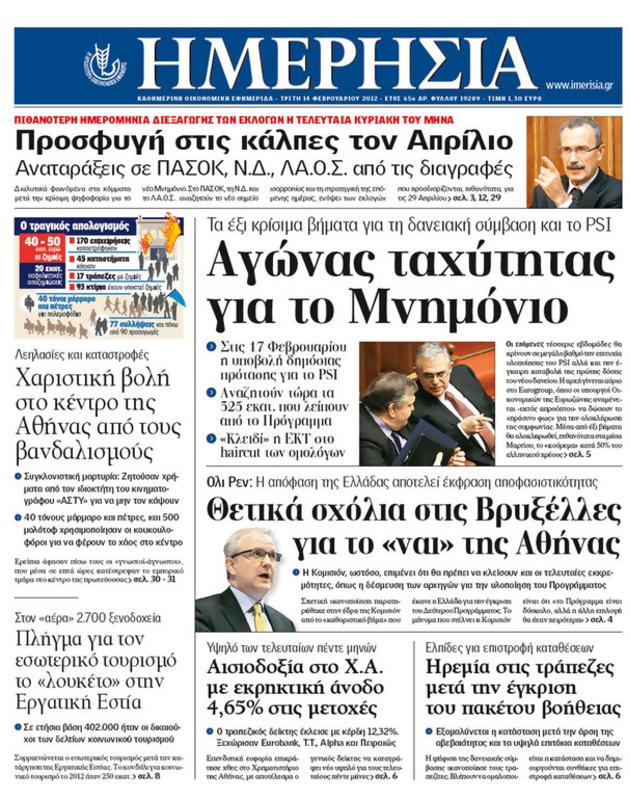 Πρωτοσέλιδο Ημερησία