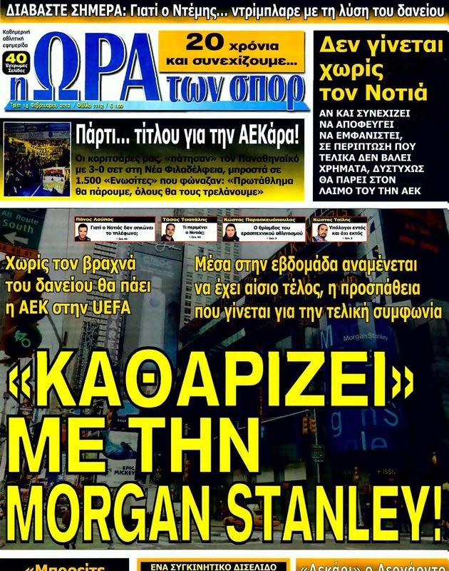 Πρωτοσέλιδο Ωρα για Σπορ