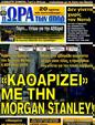Πρωτοσέλιδο Ωρα για Σπορ 24/02/2012