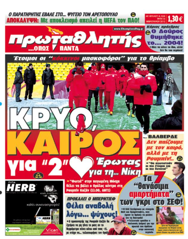 Πρωτοσέλιδο Πρωταθλητής
