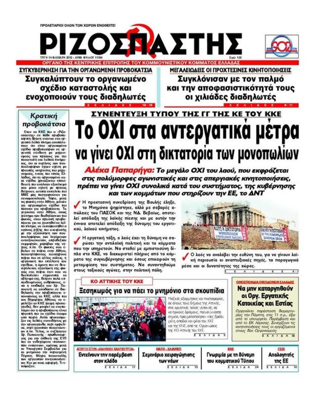 Πρωτοσέλιδο Ριζοσπάστης