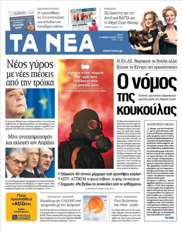 Πρωτοσέλιδο Τα Νέα