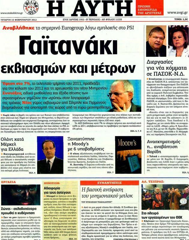 Πρωτοσέλιδο Αυγή