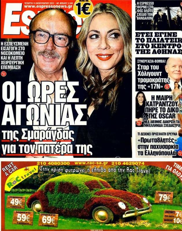 Πρωτοσέλιδο Espresso