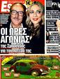 Πρωτοσέλιδο Espresso 20/02/2012