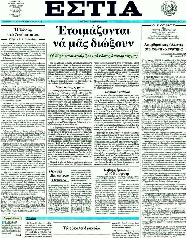 Πρωτοσέλιδο Εστία