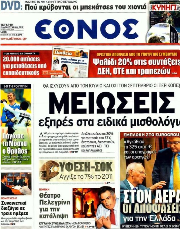 Πρωτοσέλιδο Έθνος