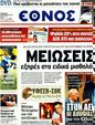 Πρωτοσέλιδο Έθνος 20/02/2012