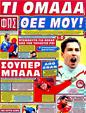 Πρωτοσέλιδο Φως των Σπορ 20/02/2012