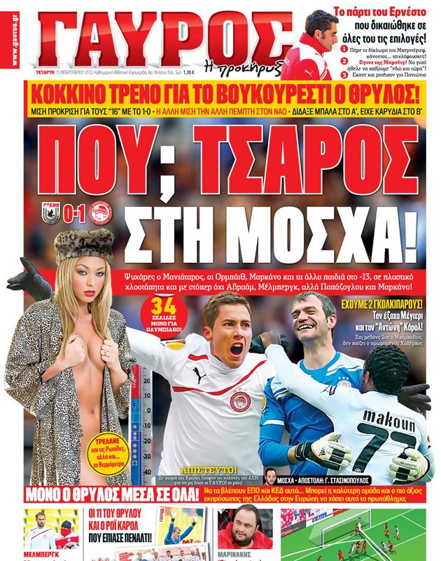Πρωτοσέλιδο Γαύρος