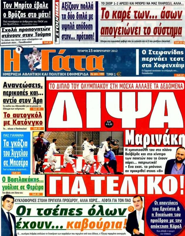 Πρωτοσέλιδο Η Γάτα