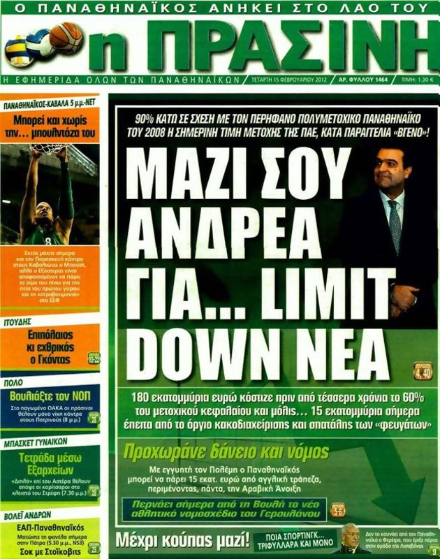 Πρωτοσέλιδο Η Πράσινη