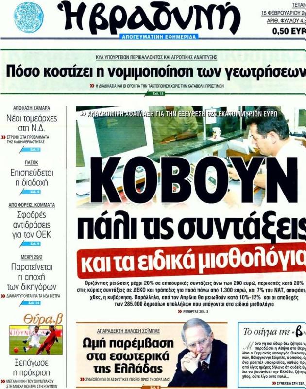 Πρωτοσέλιδο Η Βραδυνή