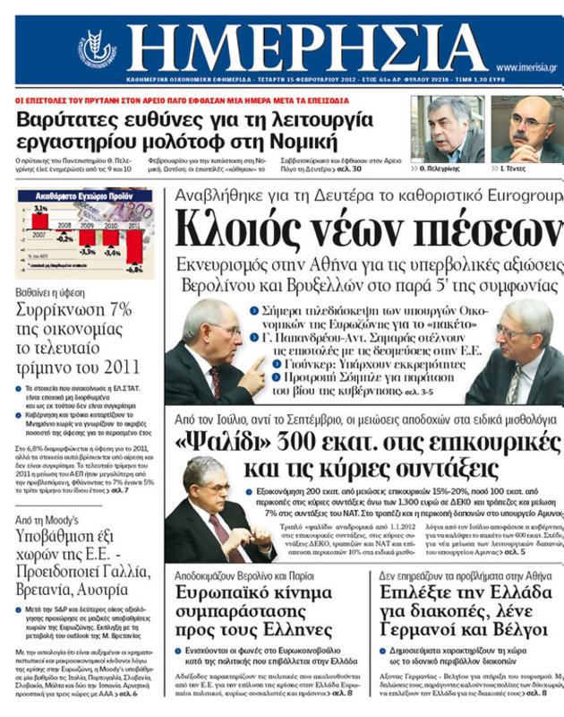Πρωτοσέλιδο Ημερησία