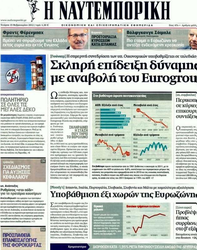 Πρωτοσέλιδο Ναυτεμπορική