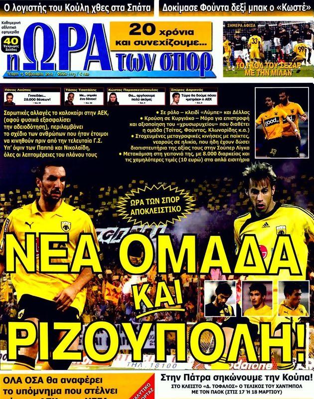 Πρωτοσέλιδο Ωρα για Σπορ