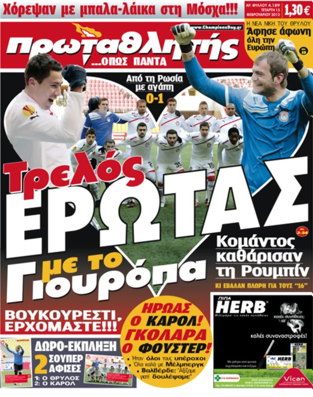 Πρωτοσέλιδο Πρωταθλητής