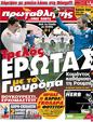 Πρωτοσέλιδο Πρωταθλητής 20/02/2012
