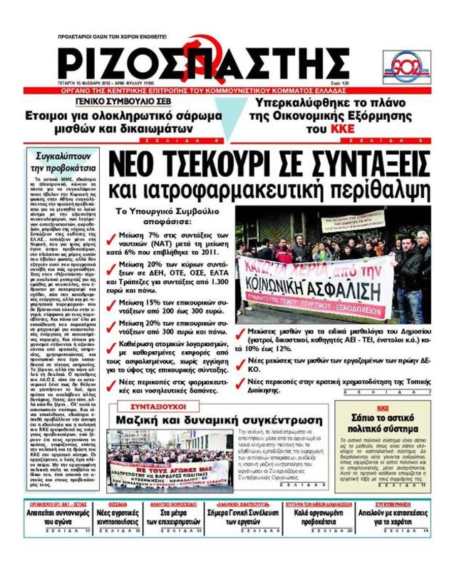 Πρωτοσέλιδο Ριζοσπάστης
