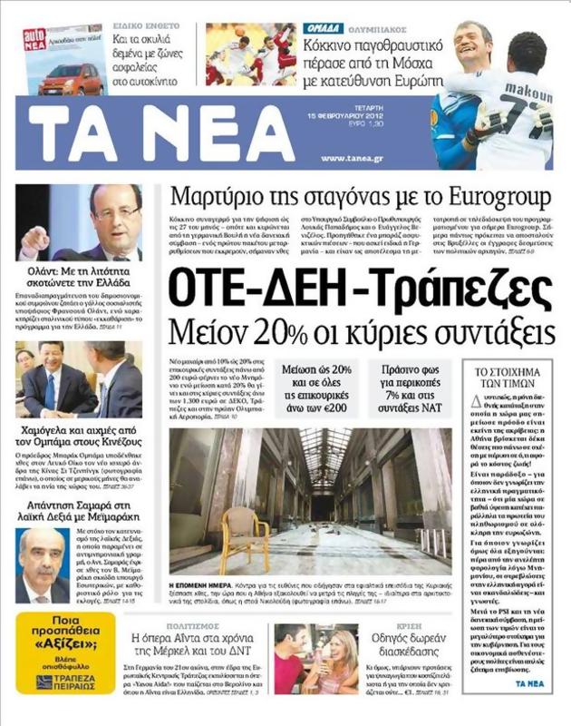 Πρωτοσέλιδο Τα Νέα