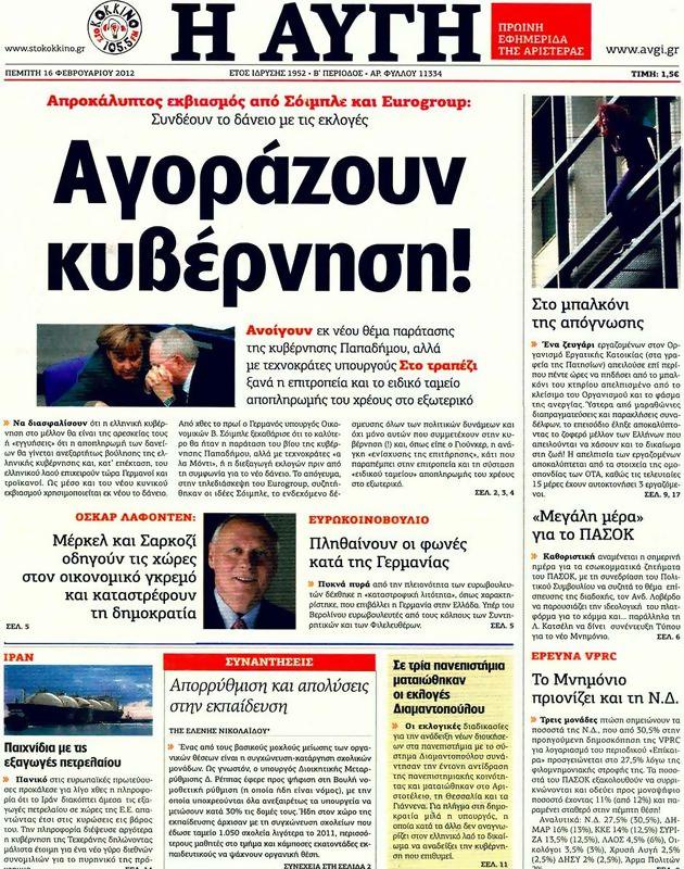 Πρωτοσέλιδο Αυγή
