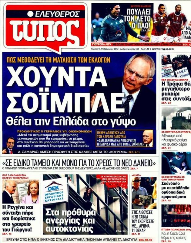 Πρωτοσέλιδο Ελεύθερος Τύπος