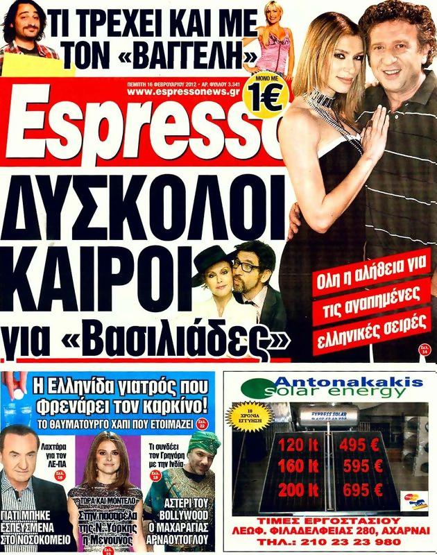 Πρωτοσέλιδο Espresso