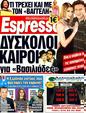 Πρωτοσέλιδο Espresso 20/02/2012