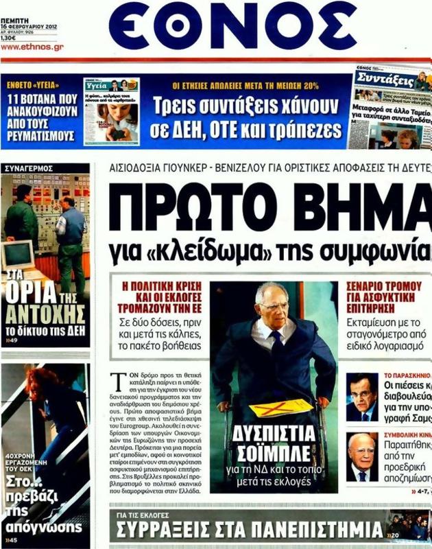 Πρωτοσέλιδο Έθνος