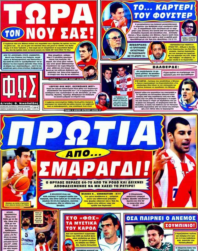 Πρωτοσέλιδο Φως των Σπορ