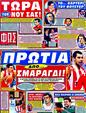 Πρωτοσέλιδο Φως των Σπορ 20/02/2012