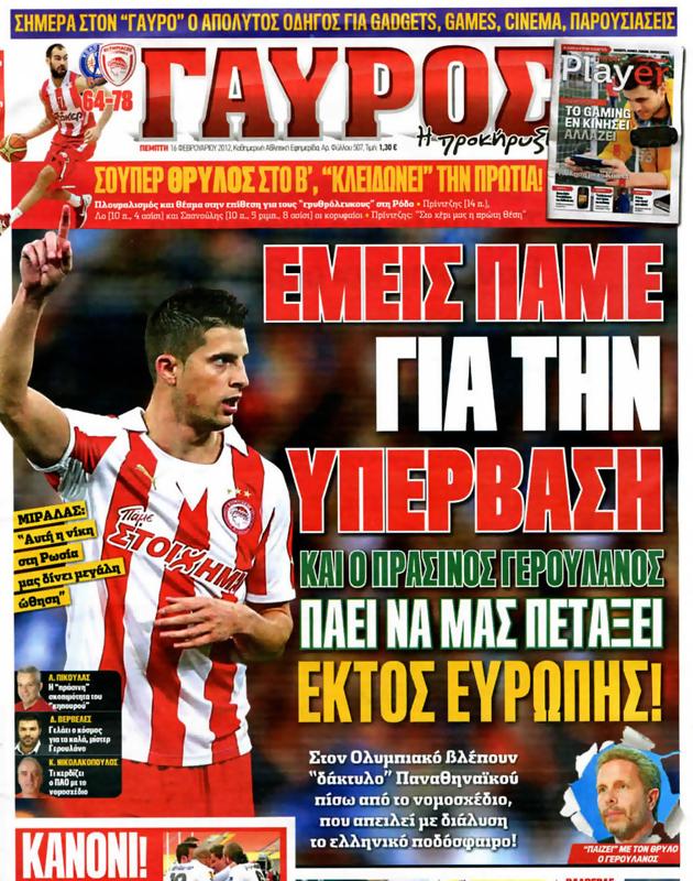 Πρωτοσέλιδο Γαύρος