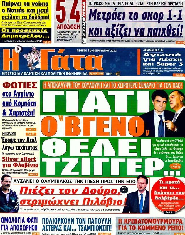Πρωτοσέλιδο Η Γάτα