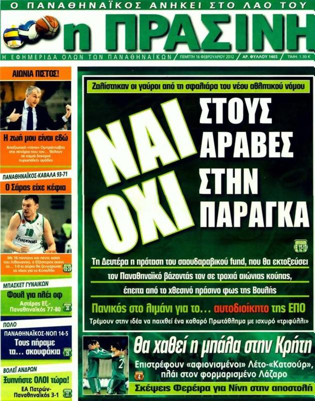 Πρωτοσέλιδο Η Πράσινη