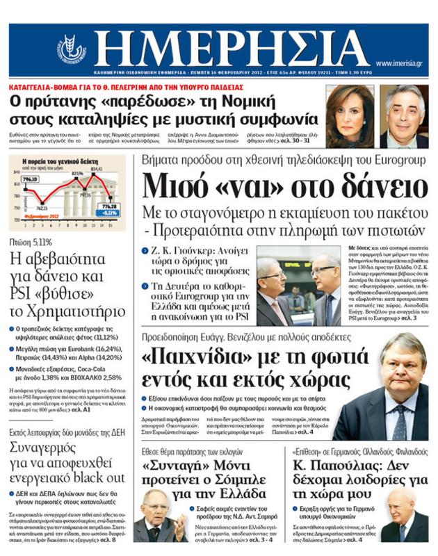 Πρωτοσέλιδο Ημερησία